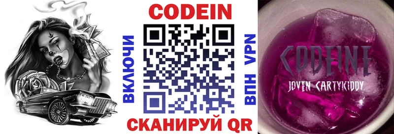 Кодеин Purple Drank  Купить закладки  Белорецк 